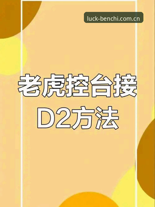 奔驰宝马游戏电玩城老虎机首页安装教程深度分析：三步搞定电脑端登录与版本管理